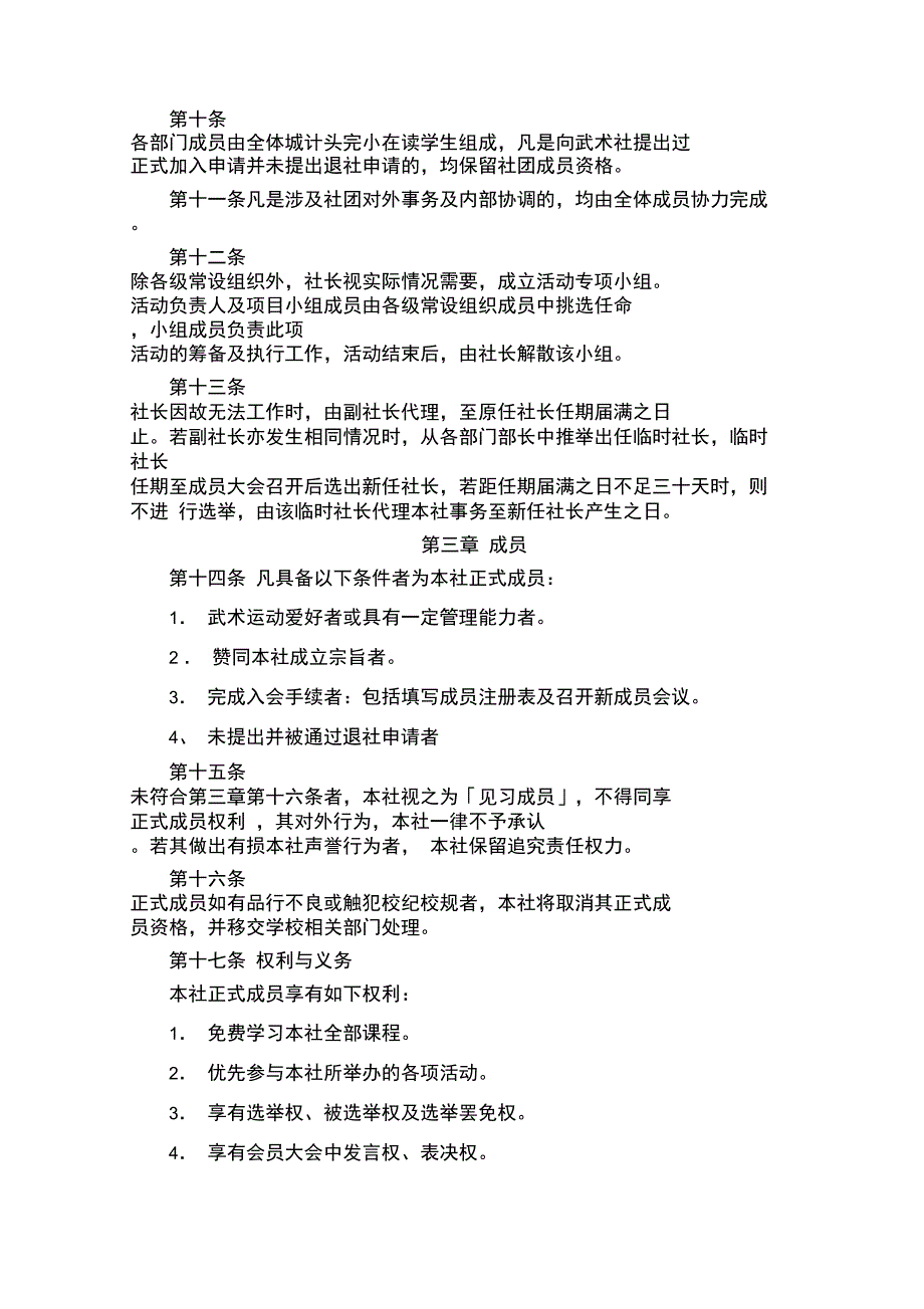 武术社团章程_第2页