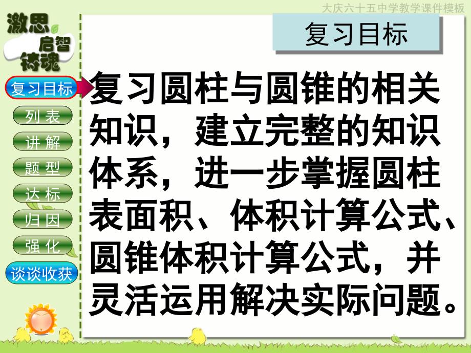 北师大六年级下册数学总复习课件立体图形的表面积体积_第3页