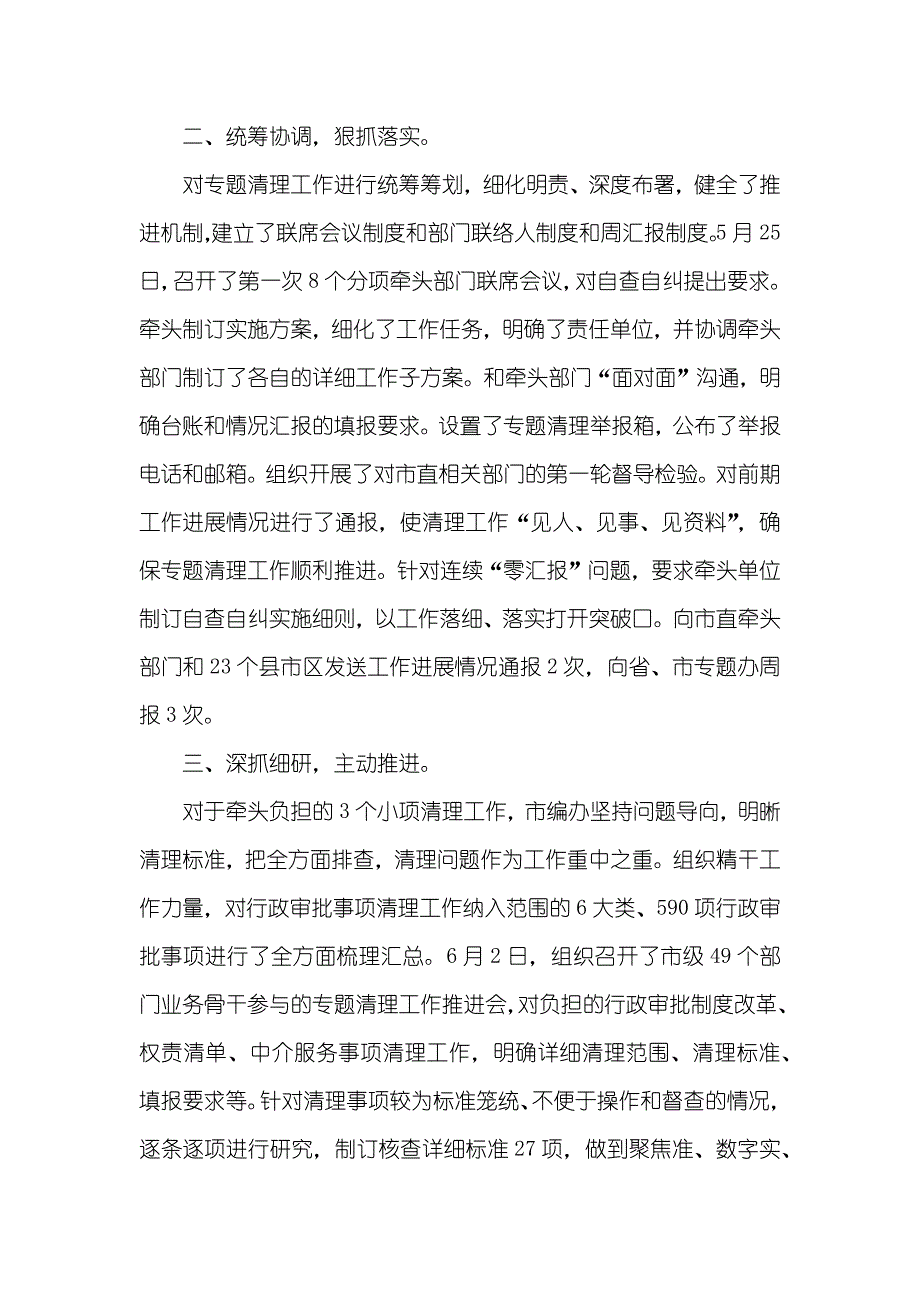 精选个人自查汇报十篇_第2页