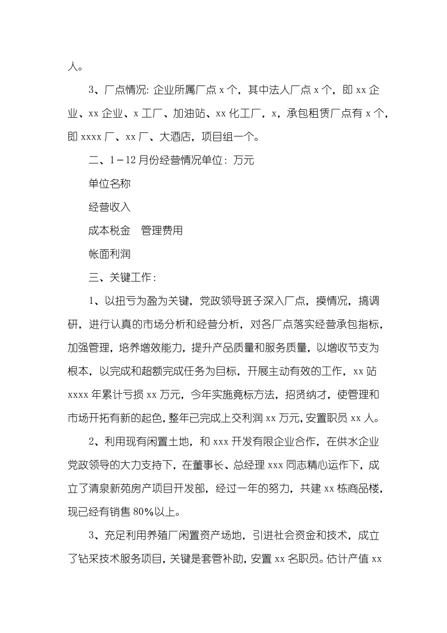 企业年底总结_第2页