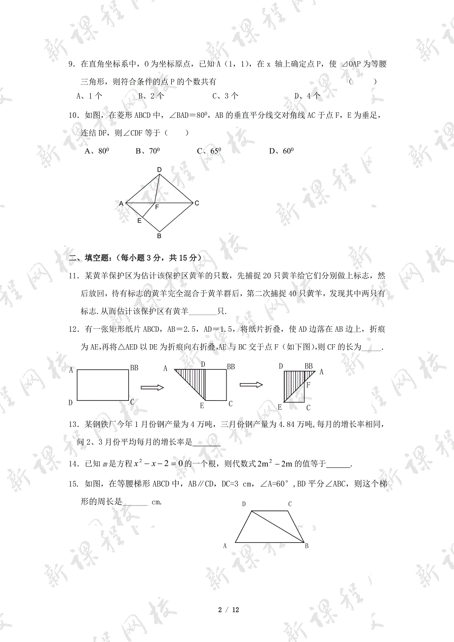 九年级数学上学期期末考试试卷含答案_第2页