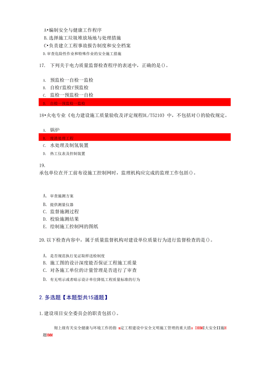 6监理工程师继续教育电力工程试题_第4页