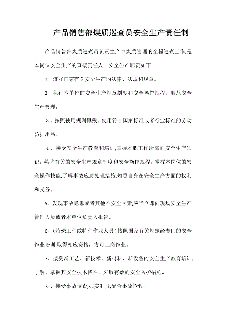 产品销售部煤质巡查员安全生产责任制_第1页