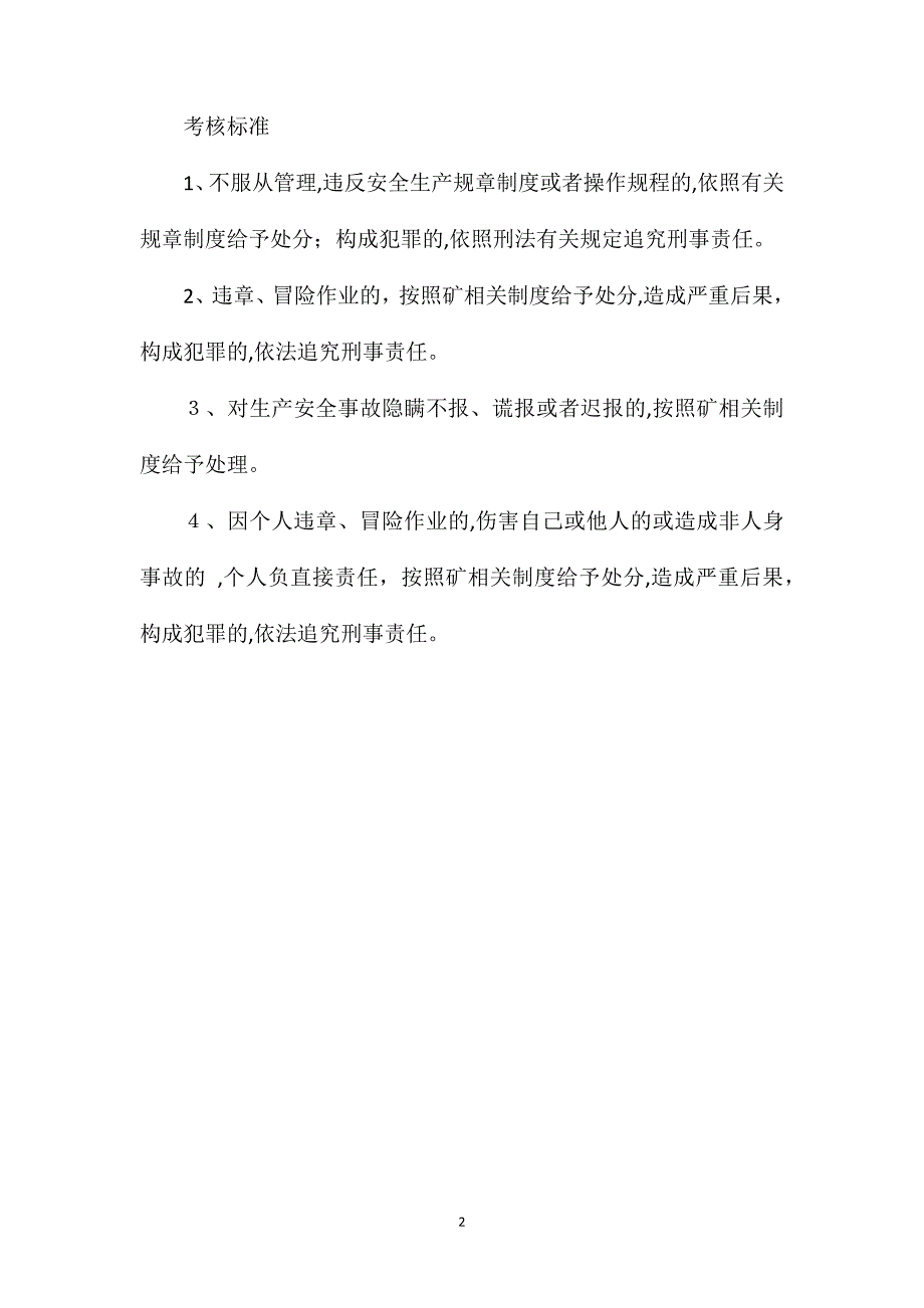 产品销售部煤质巡查员安全生产责任制_第2页