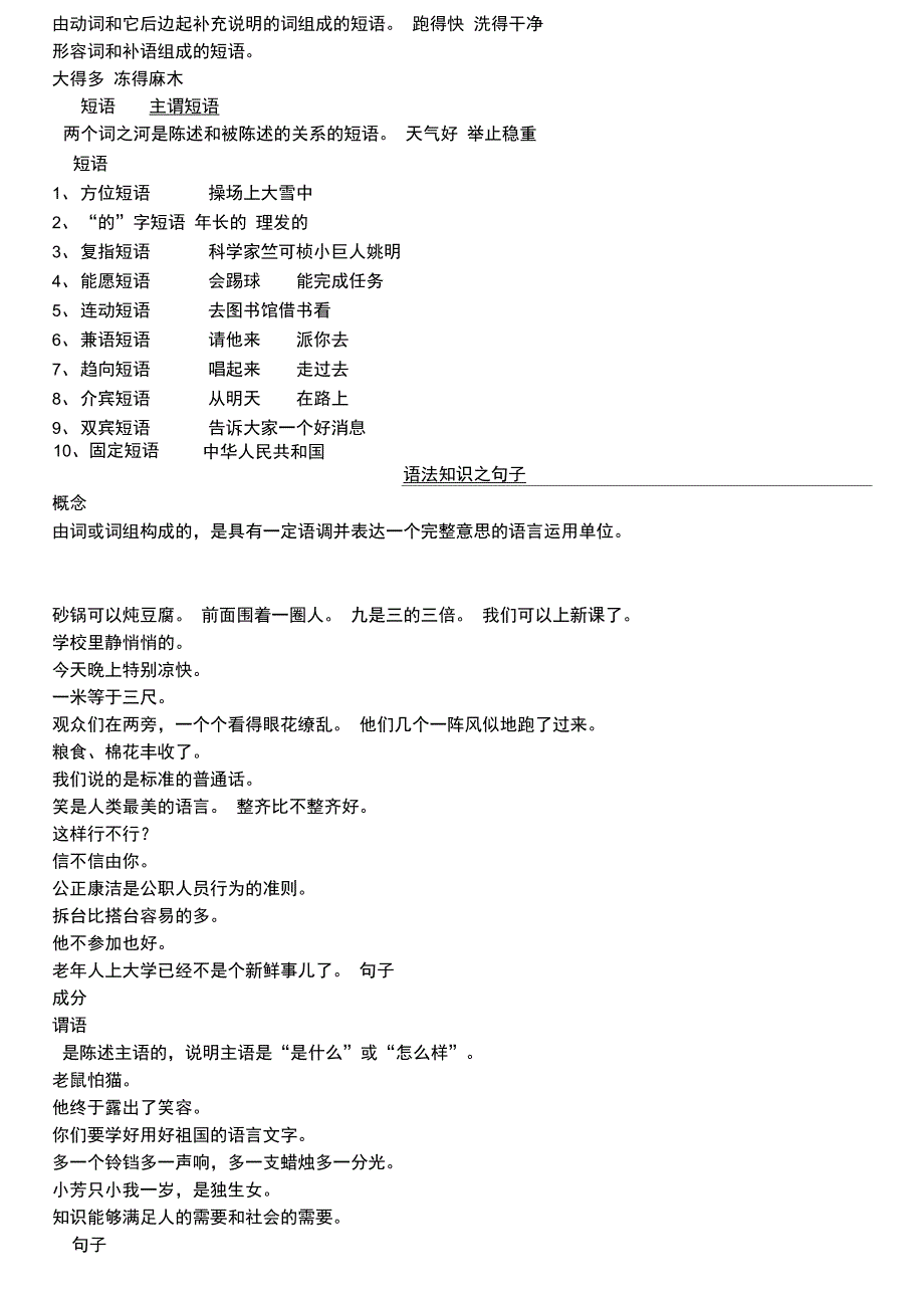 语法知识(词性)_第4页