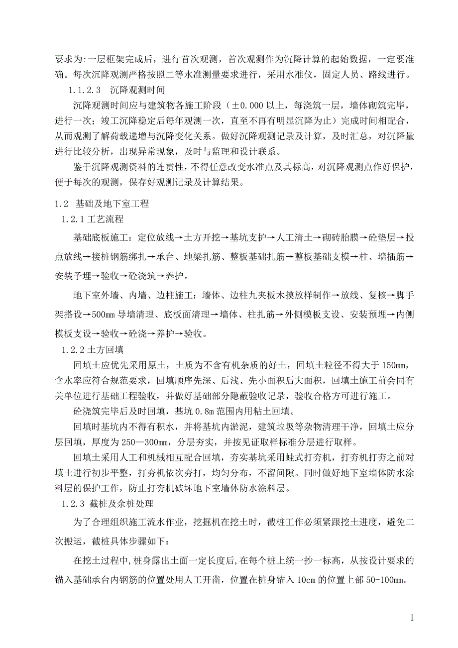 01施工方案与技术措施1_第2页