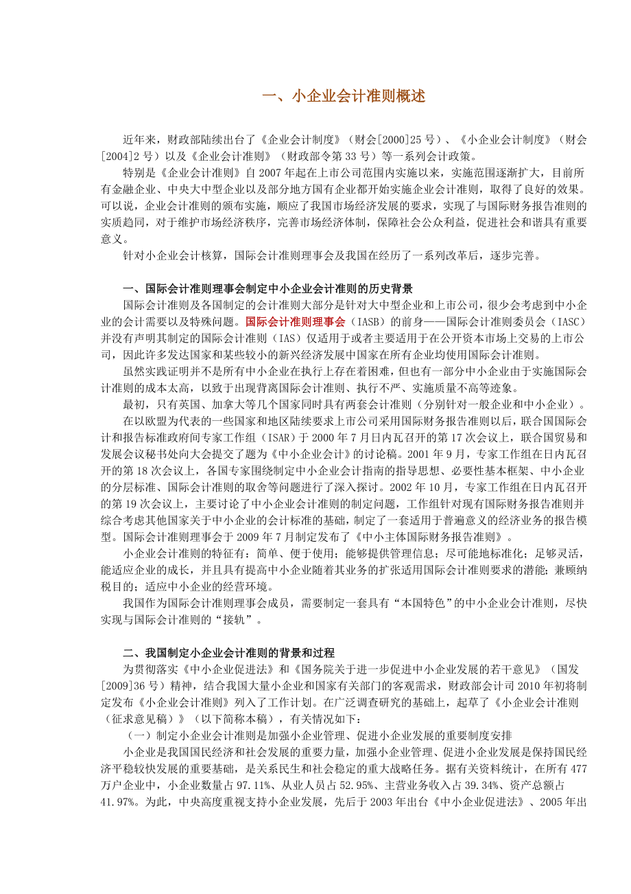 中华会计网校233612619.doc_第1页