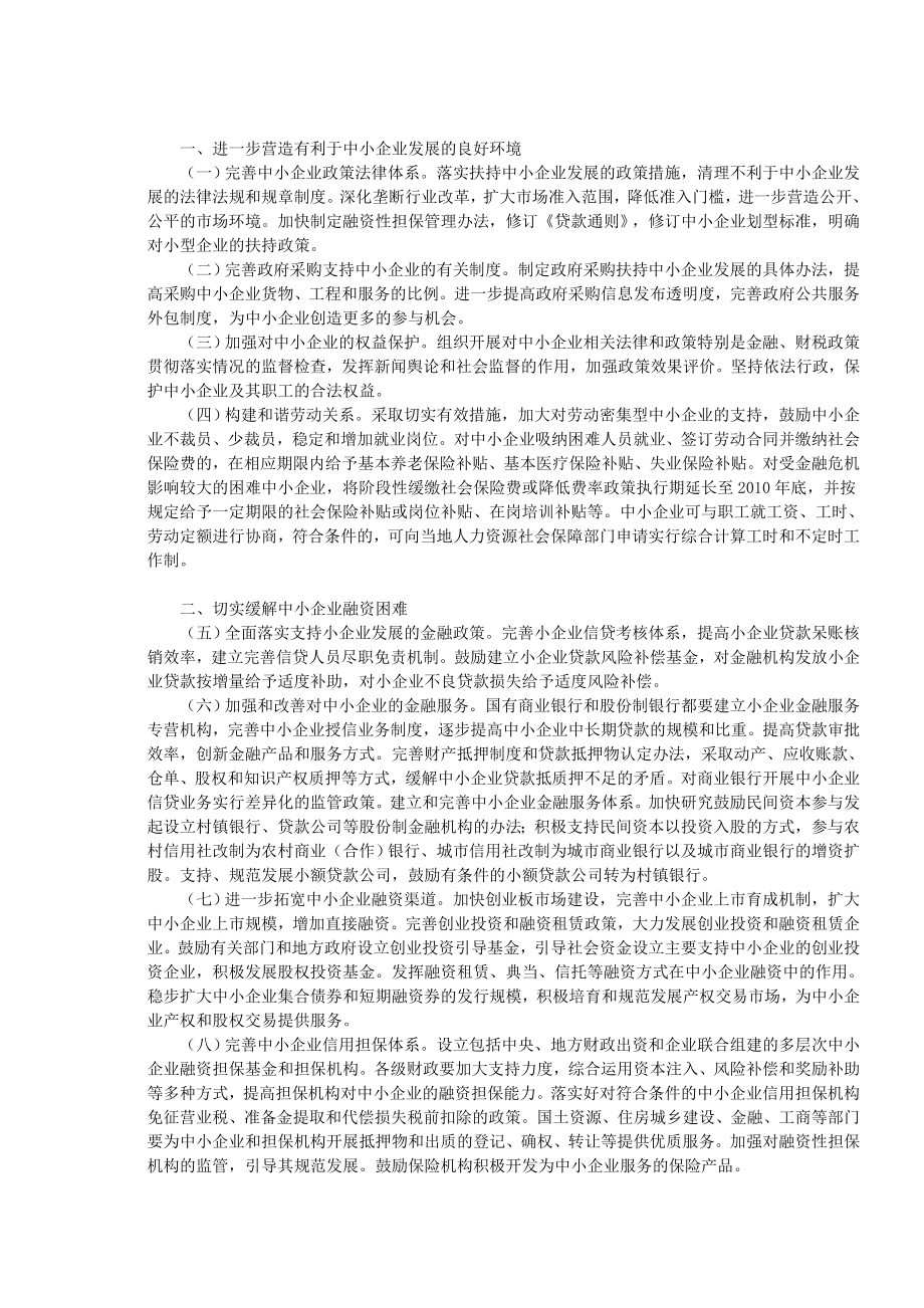 中华会计网校233612619.doc_第3页