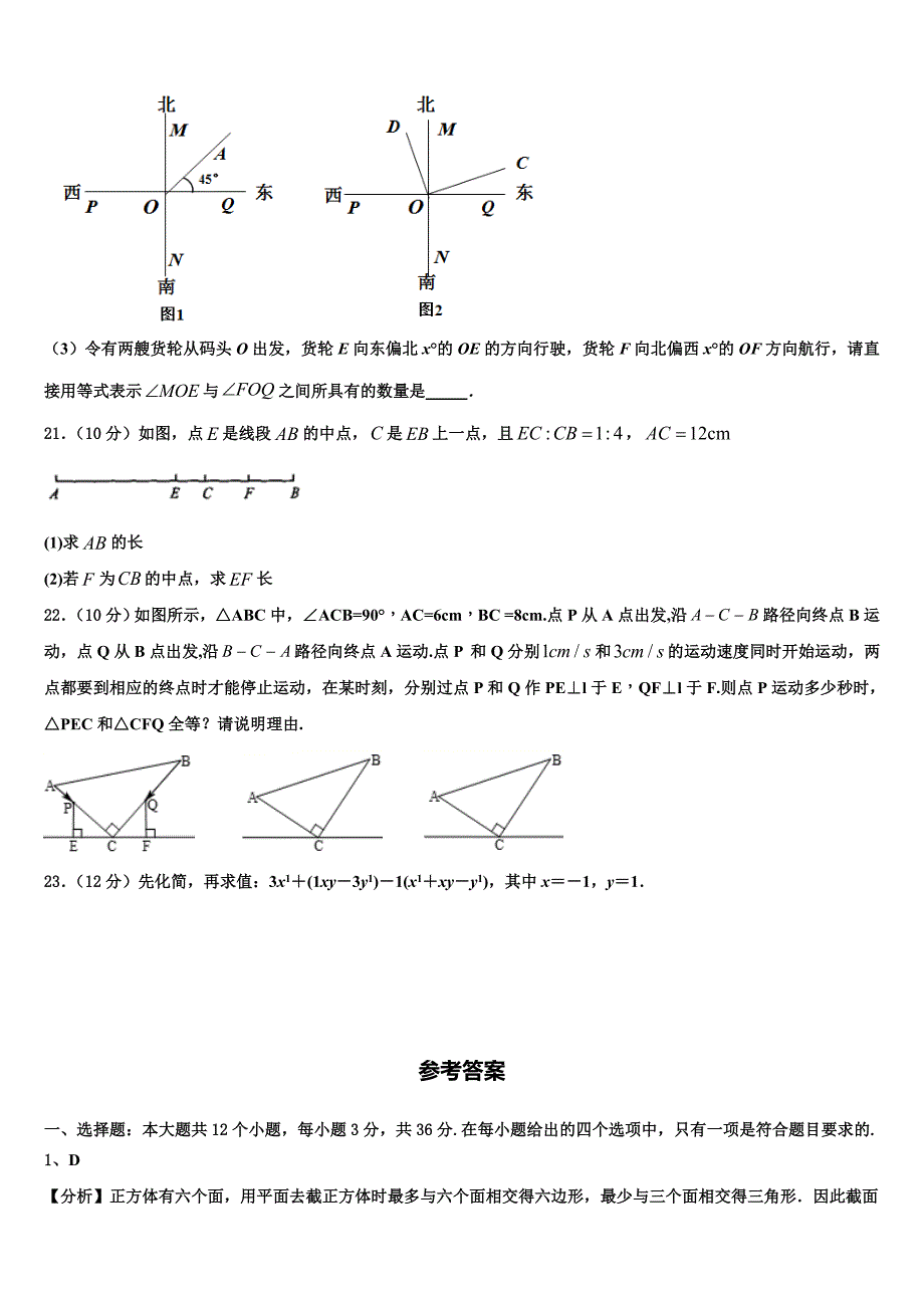 2022-2023学年江西省宜春市高安市数学七上期末质量检测模拟试题含解析.doc_第4页