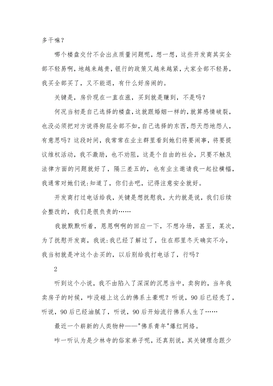 现代地产产品系瞧那个佛系地产人……_第2页