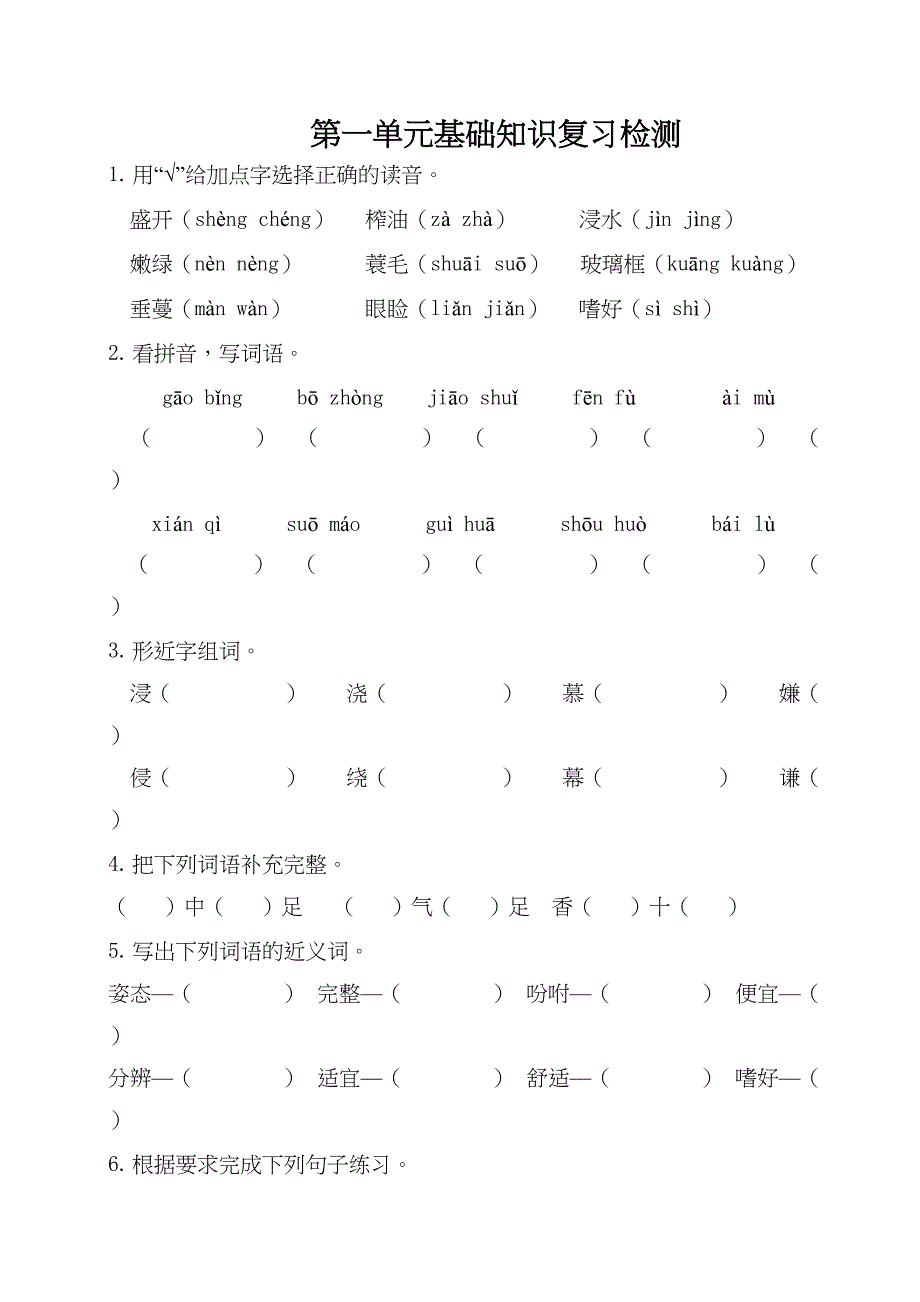 部编版语文五年级上册基础知识复习检测题及答案(全册)(DOC 28页)_第1页