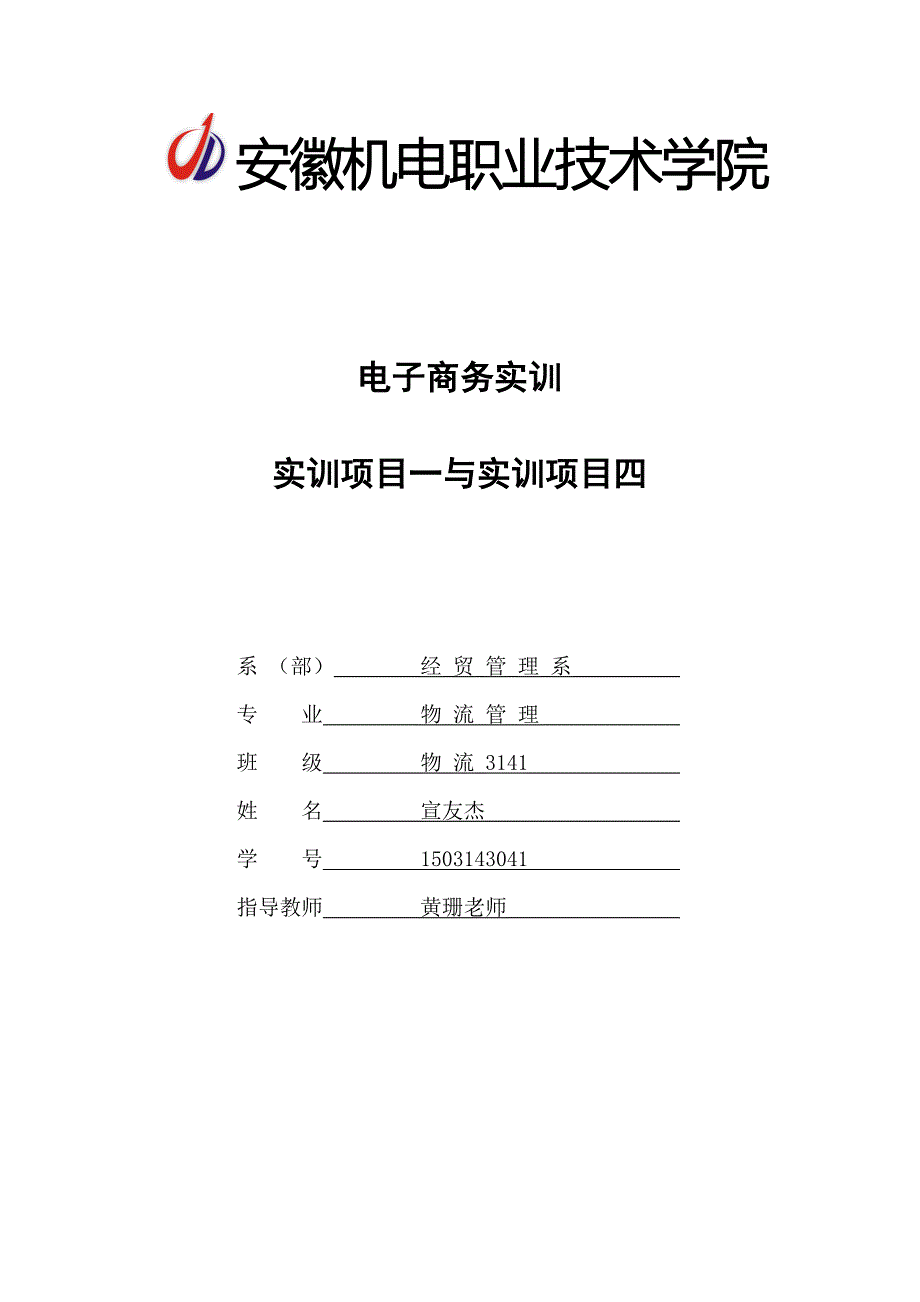 电子商务概论实训一和四_第1页