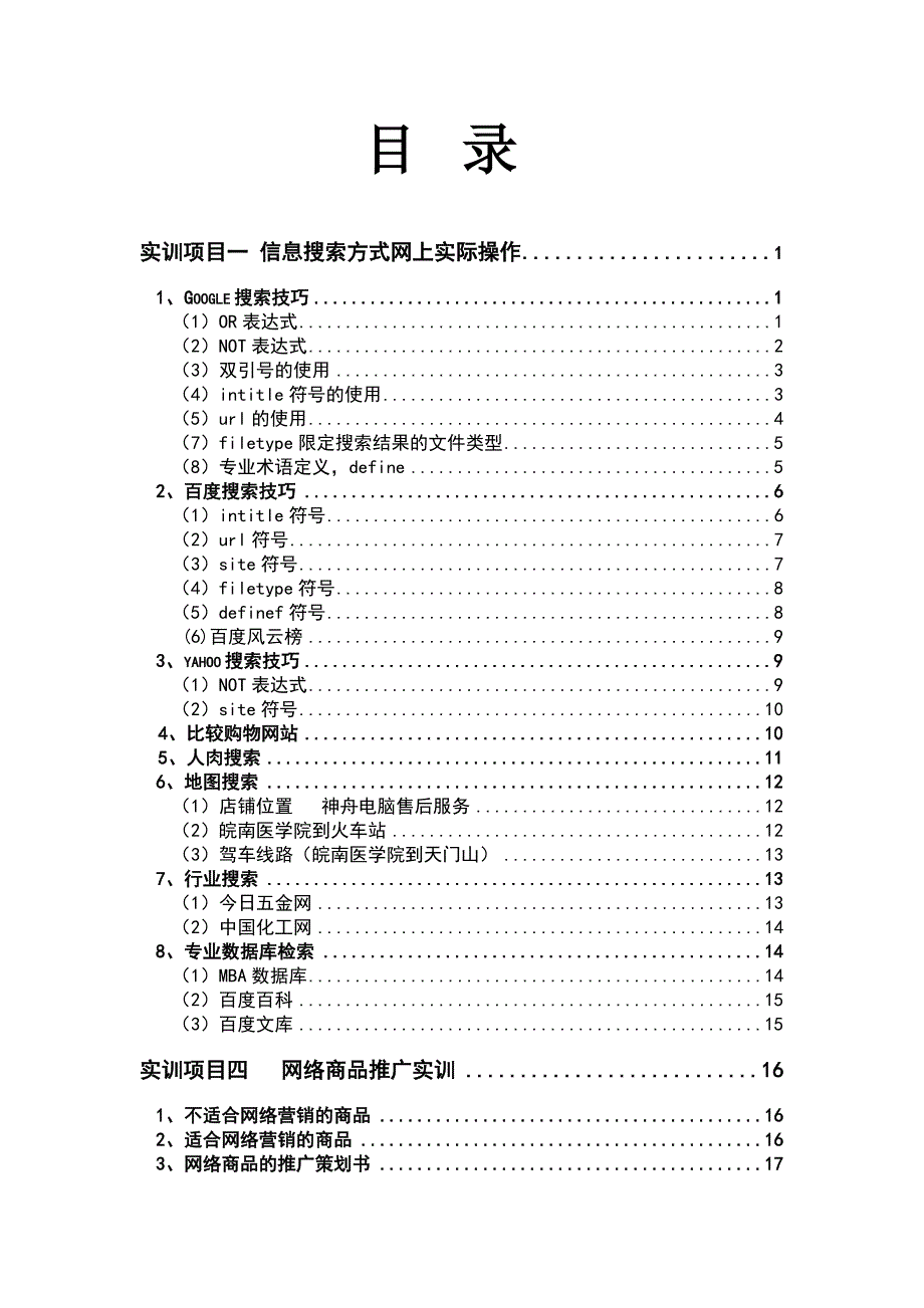 电子商务概论实训一和四_第2页