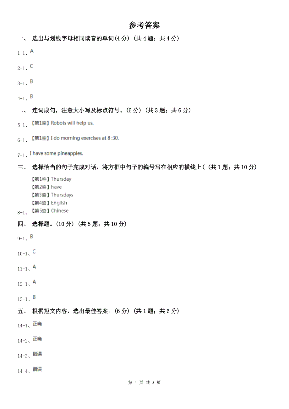 南宁市三年级下学期英语期中测试试卷_第4页