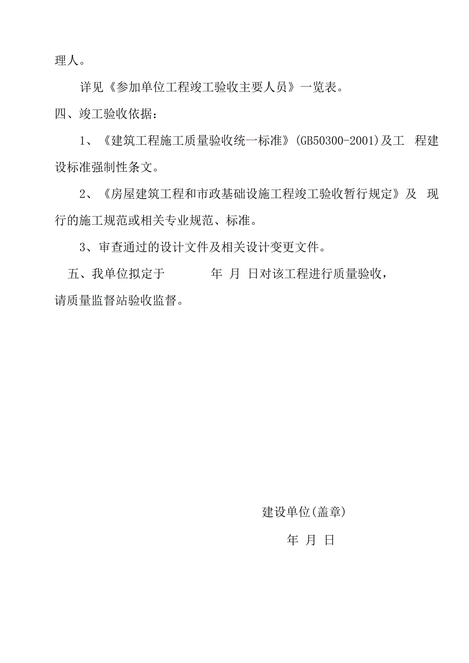 竣工验收方案及参加单位工程竣工验收主要人员_第2页