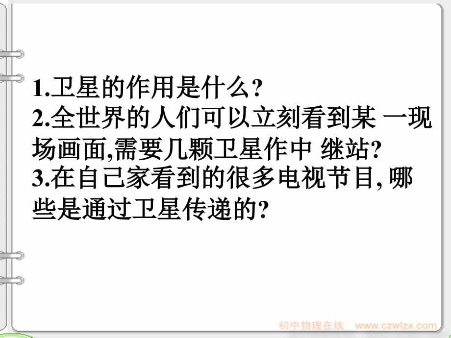 新人教版越来越宽的信息之路pptppt课件_第5页