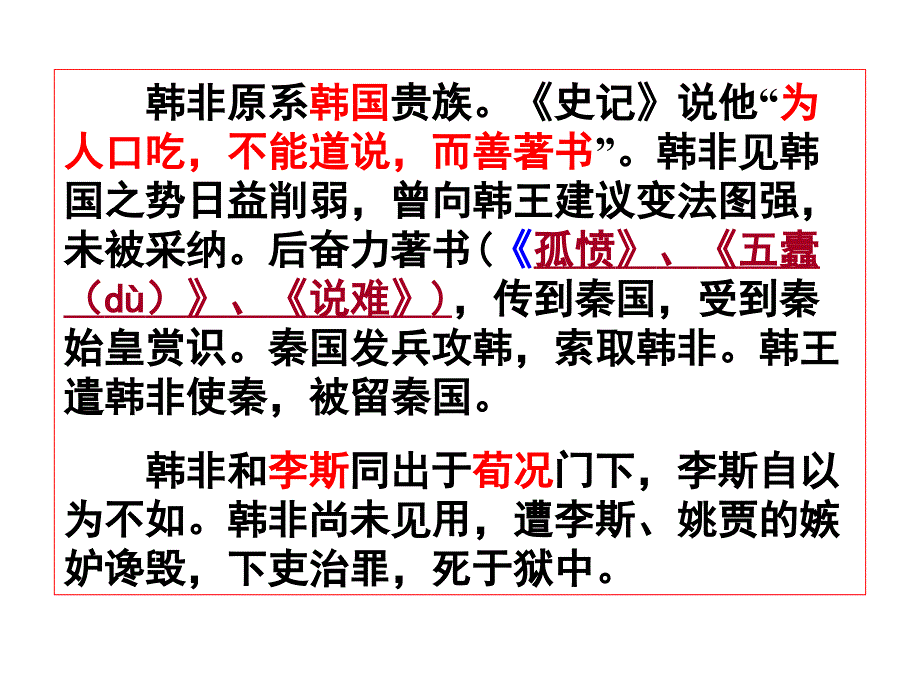 扁鹊见蔡桓公_第3页