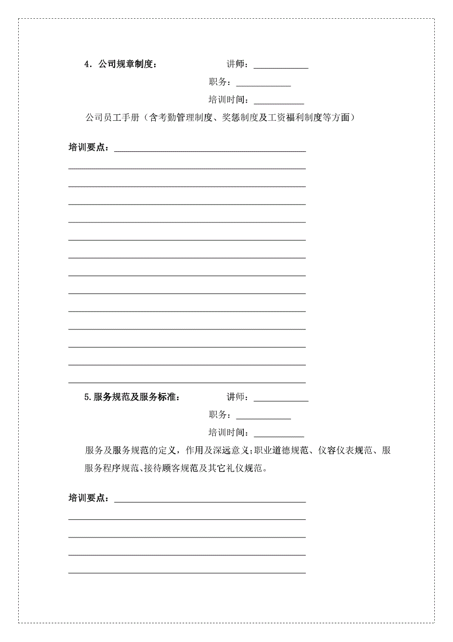 XX家电连锁公司的实习经理培训手册（DOC23）_第3页