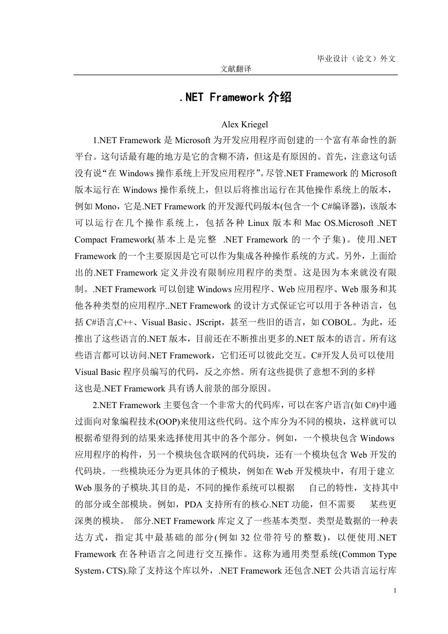 计算机专业 外文翻译 外文文献 英文文献 NET Framework介绍_第1页