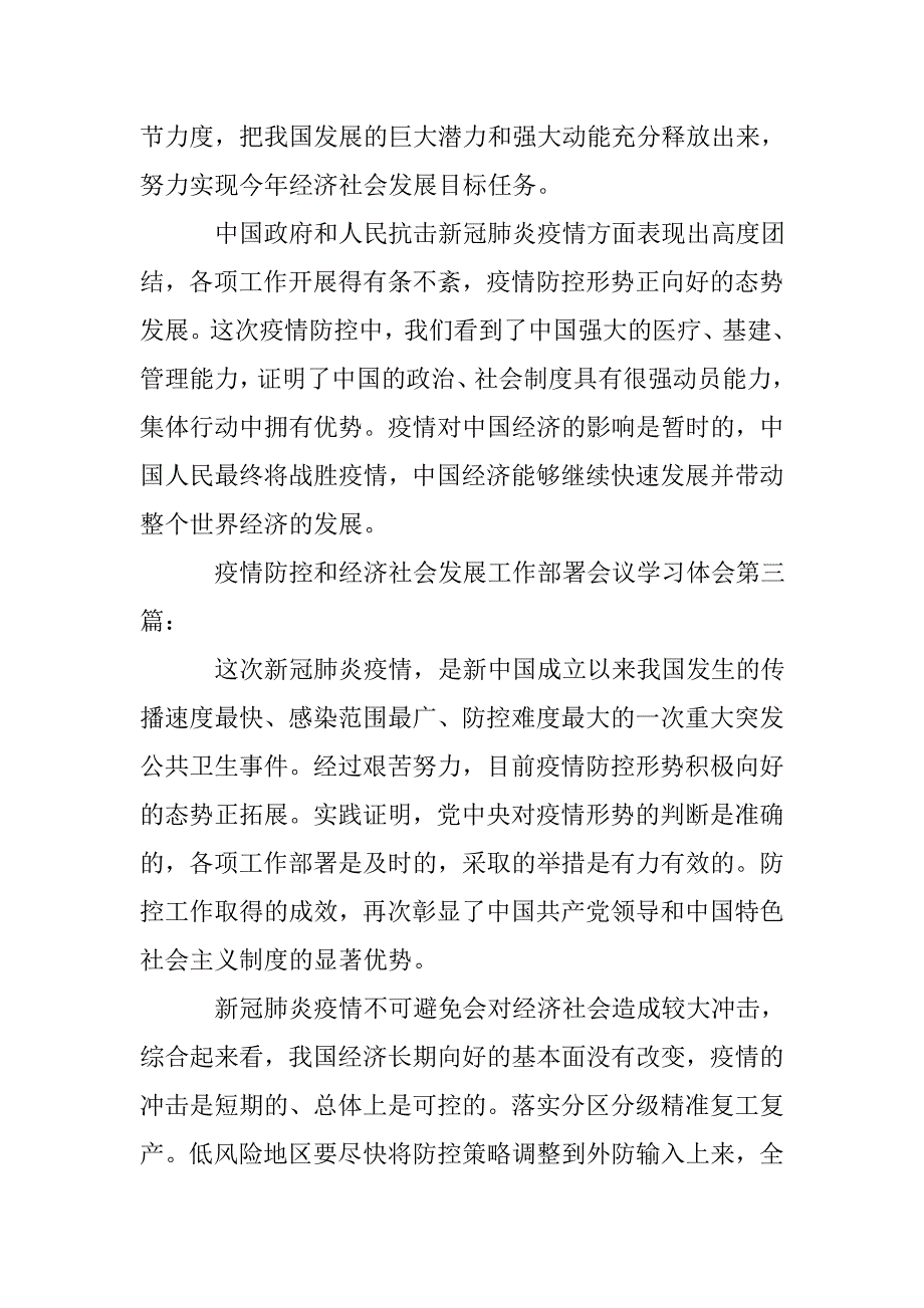 疫情防控和经济社会发展工作部署会议学习体会(5篇).doc_第4页