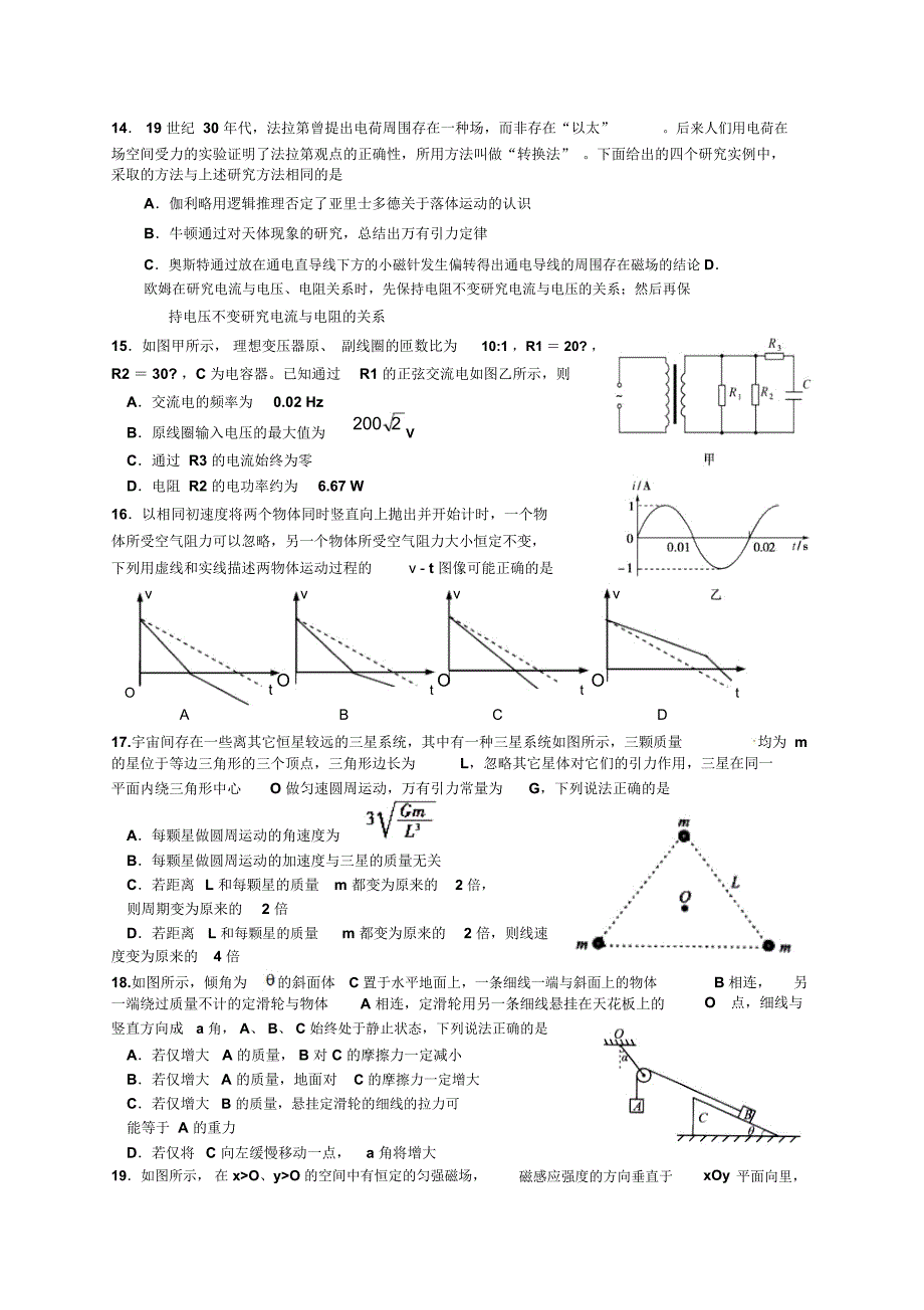 最新江西省临川市第一中学届高三5月月考理科综合物理试题含答案名师精编资料汇编_第1页