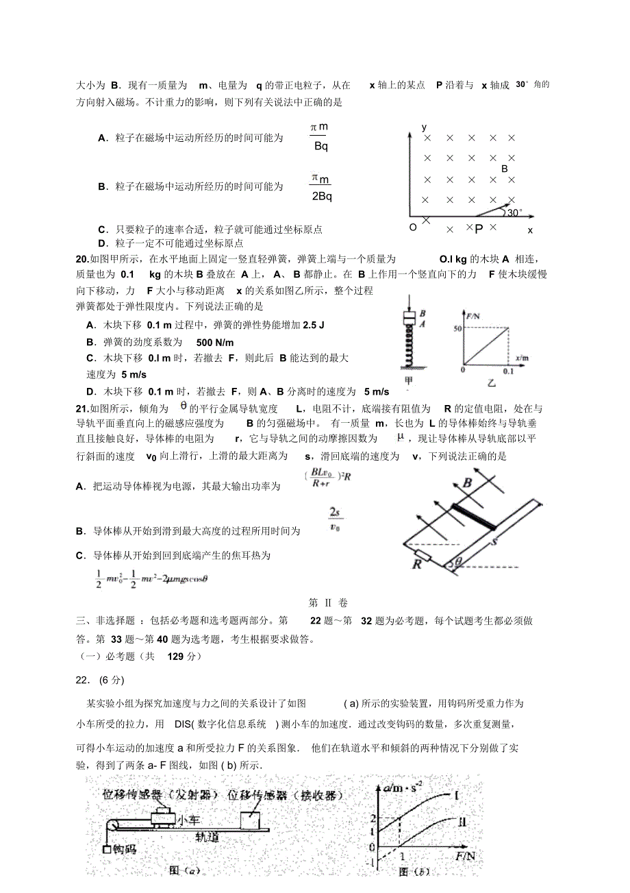 最新江西省临川市第一中学届高三5月月考理科综合物理试题含答案名师精编资料汇编_第2页