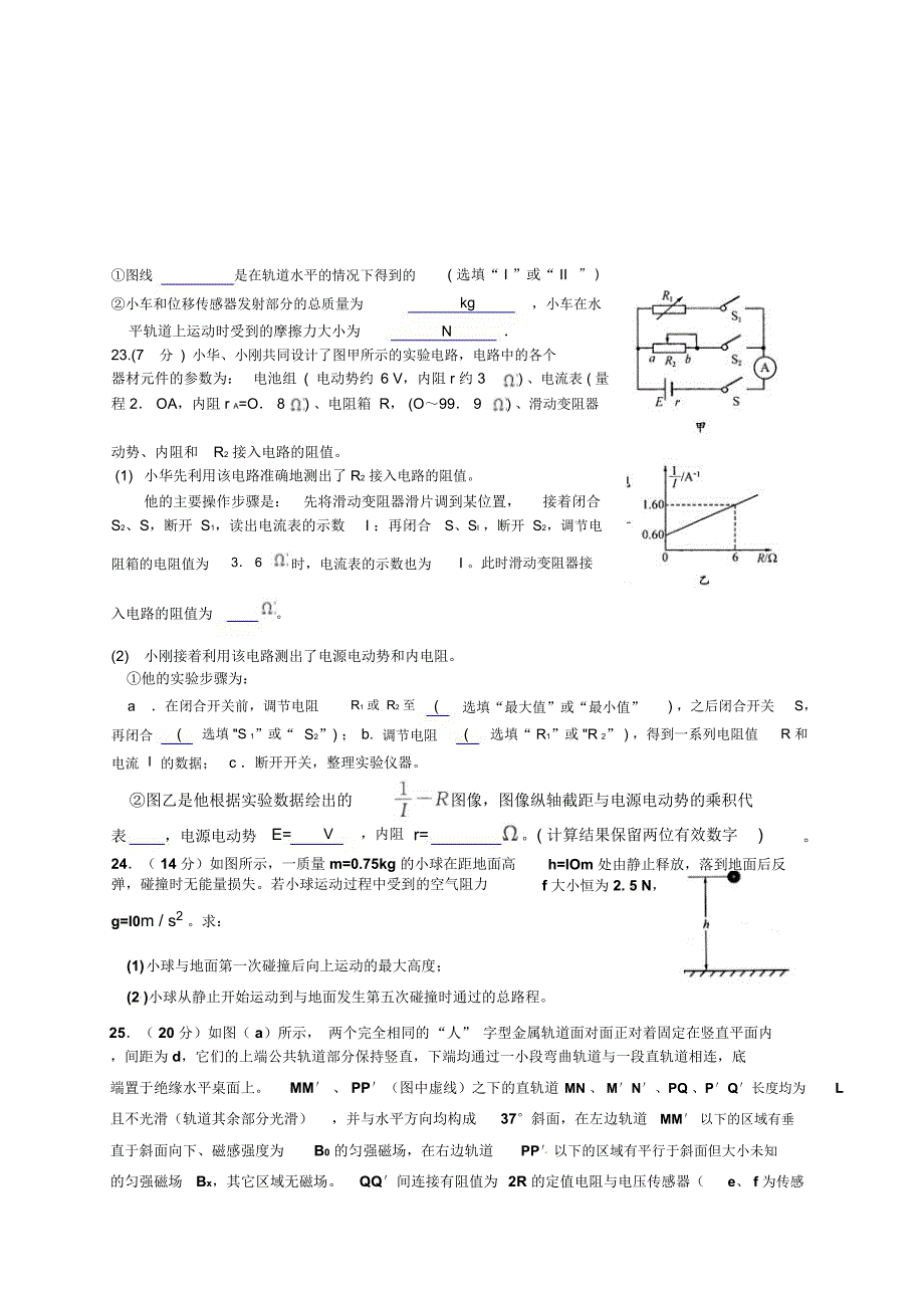 最新江西省临川市第一中学届高三5月月考理科综合物理试题含答案名师精编资料汇编_第3页