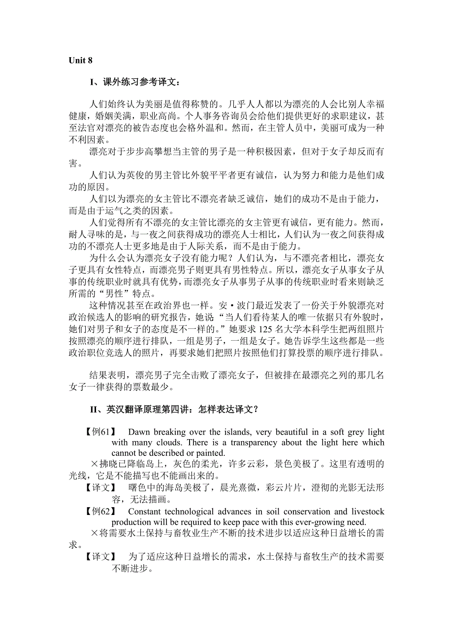 英汉翻译实践8.doc_第1页