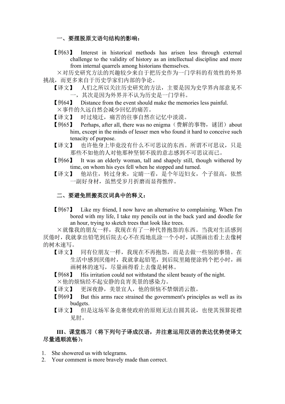 英汉翻译实践8.doc_第2页