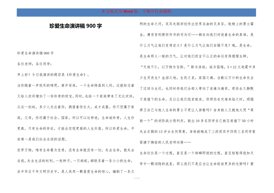 珍爱生命演讲稿900字865_第1页