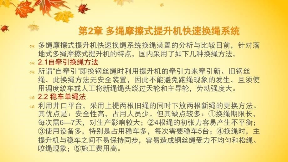 多绳摩擦式提升机快速换绳系统研究资料_第5页