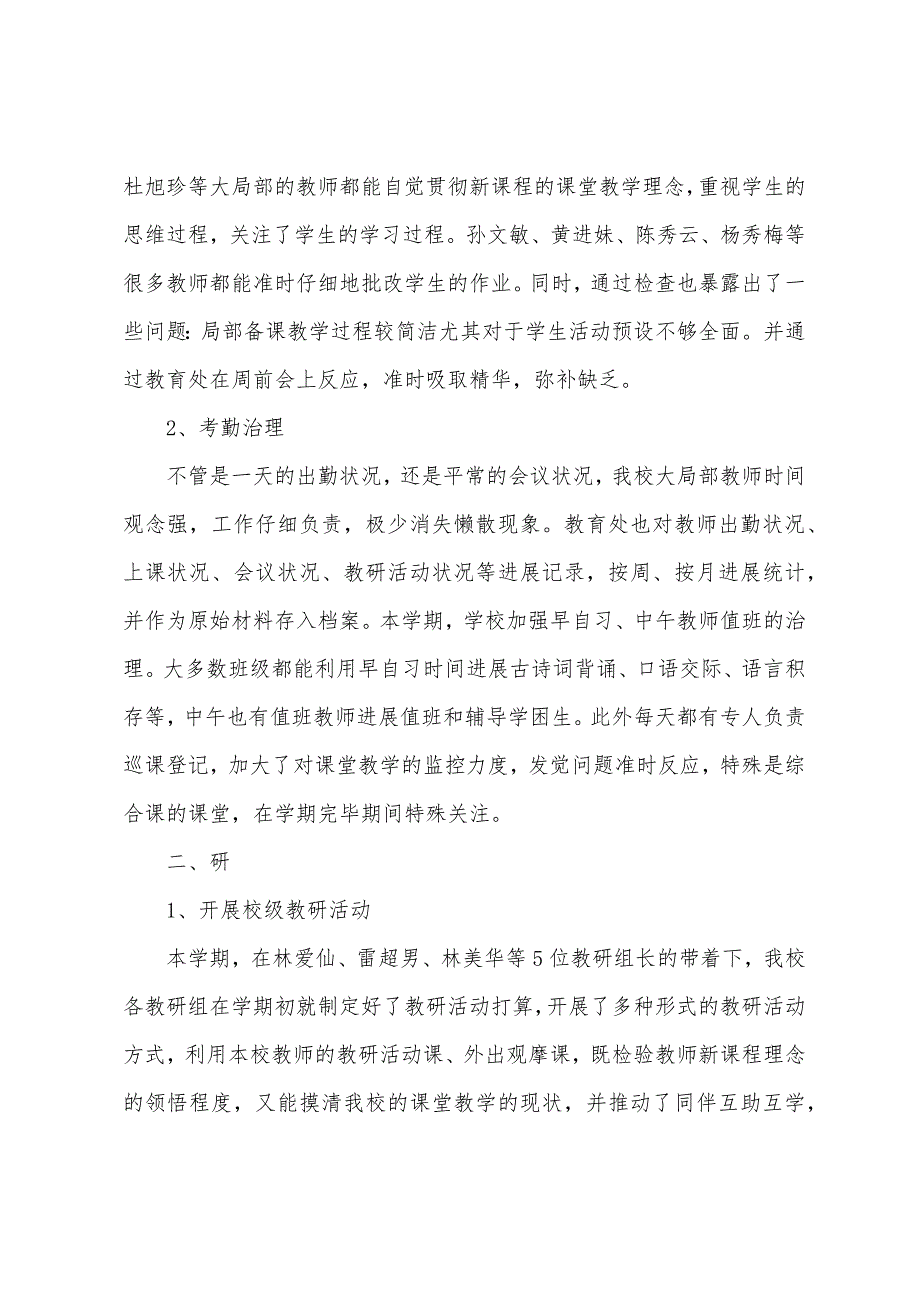 教导处个人教学工作总结.docx_第2页