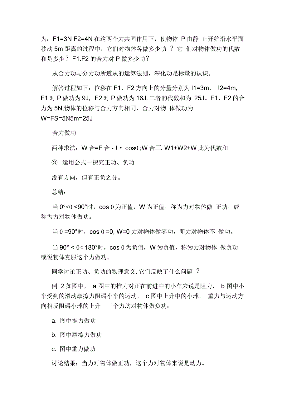 初中物理电功教案设计方案有哪些_第3页