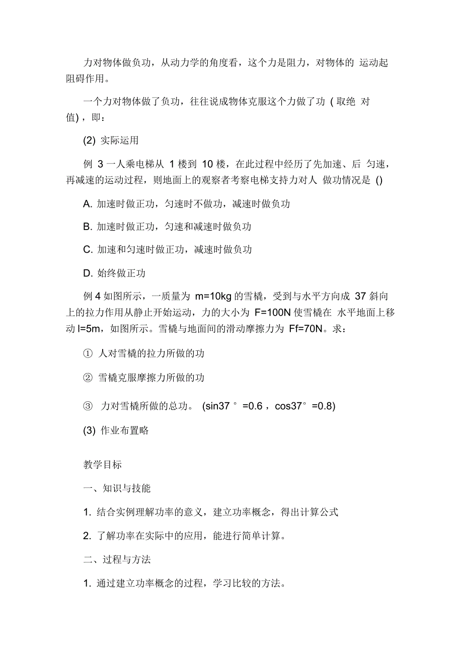 初中物理电功教案设计方案有哪些_第4页