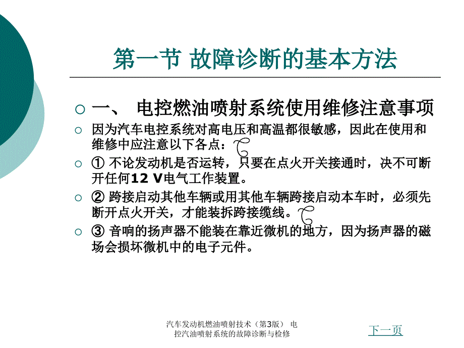 汽车发动机燃油喷射技术第3版电控汽油喷射系统的故障诊断与检修课件_第2页