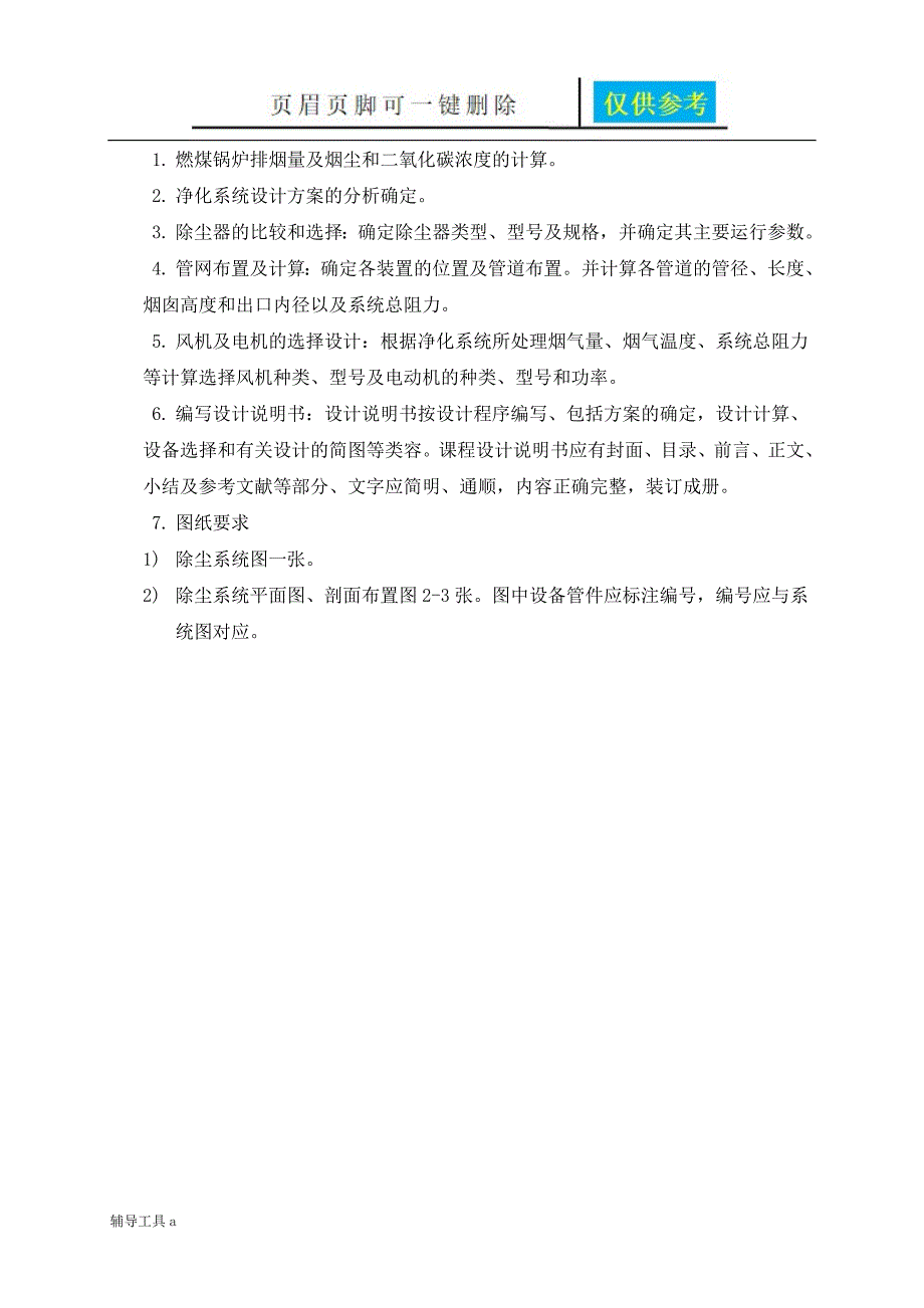 大气课程设计：某燃煤采暖锅炉房烟气除尘系统设计【高等教育】_第4页