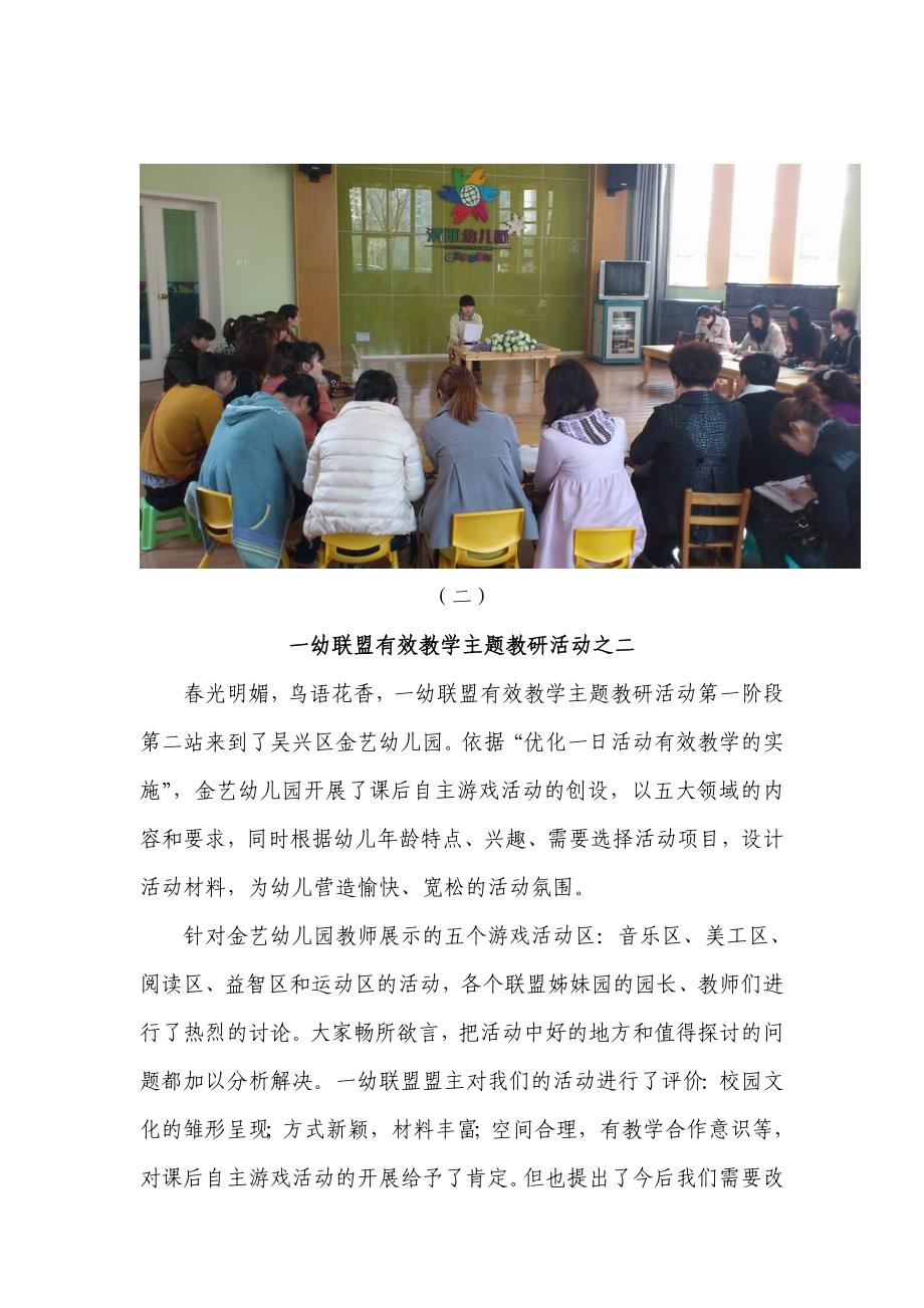 吴兴区第一幼儿园联盟组团系列活动_第2页