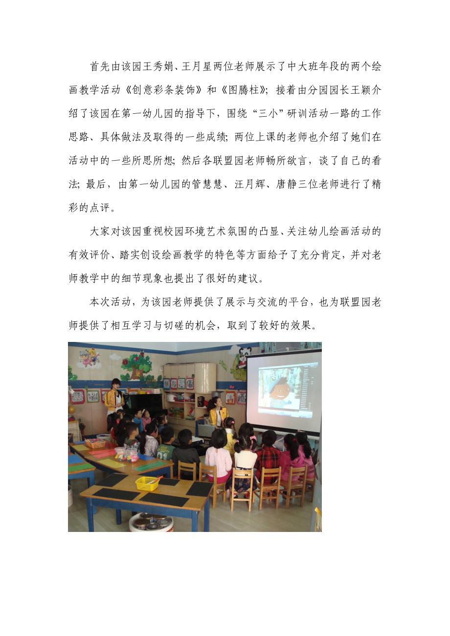 吴兴区第一幼儿园联盟组团系列活动_第4页