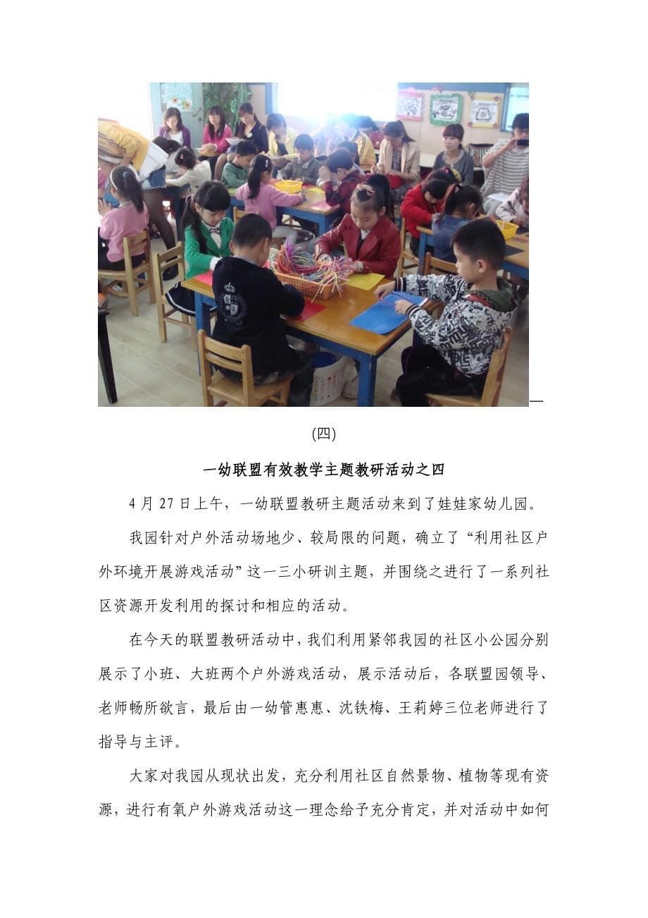 吴兴区第一幼儿园联盟组团系列活动_第5页