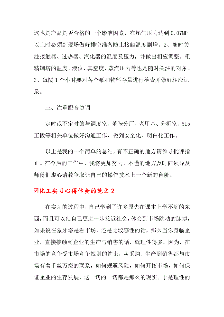 化工实习心得体会的范文_第2页