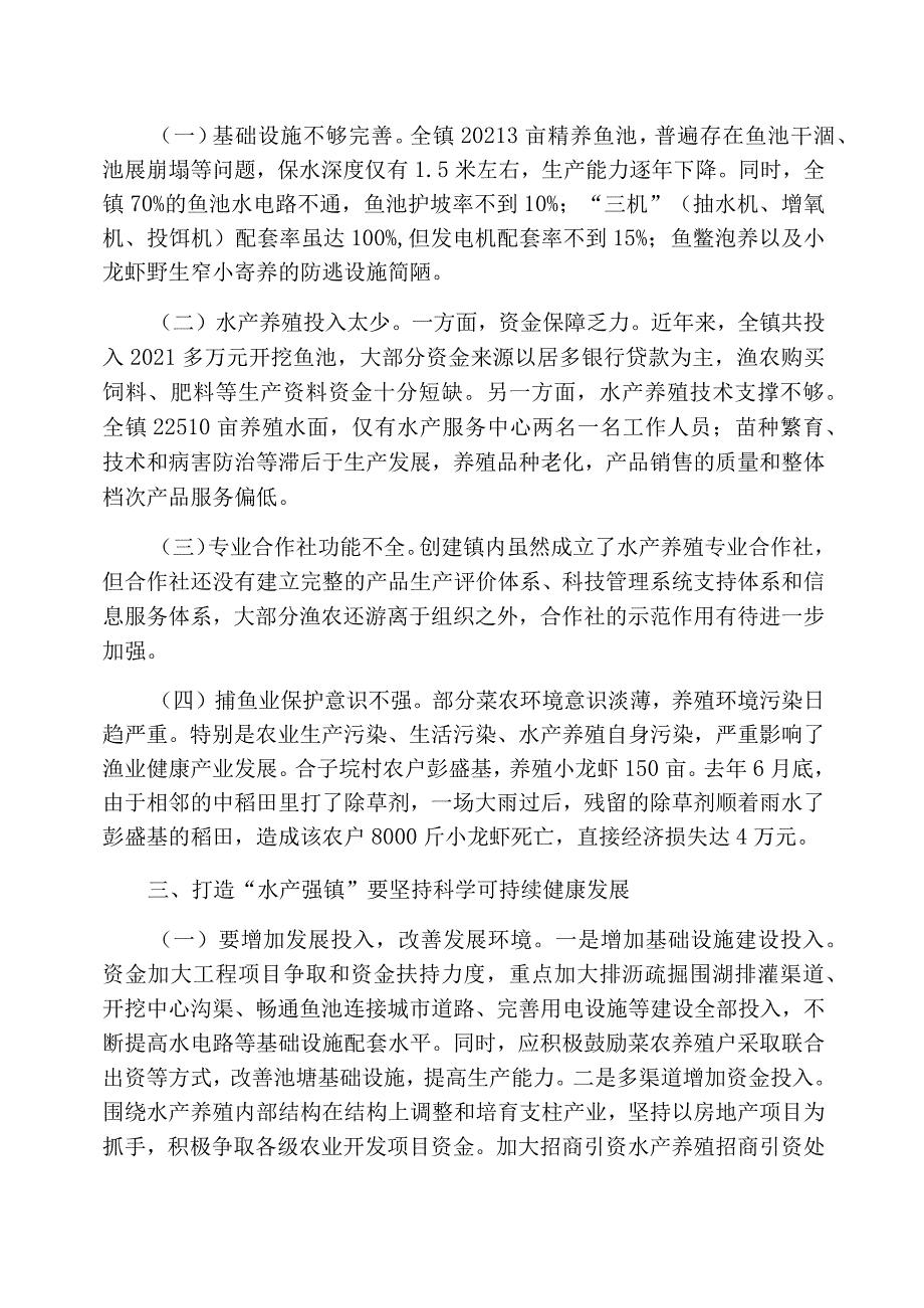 水产养殖业发展考察报告_第2页