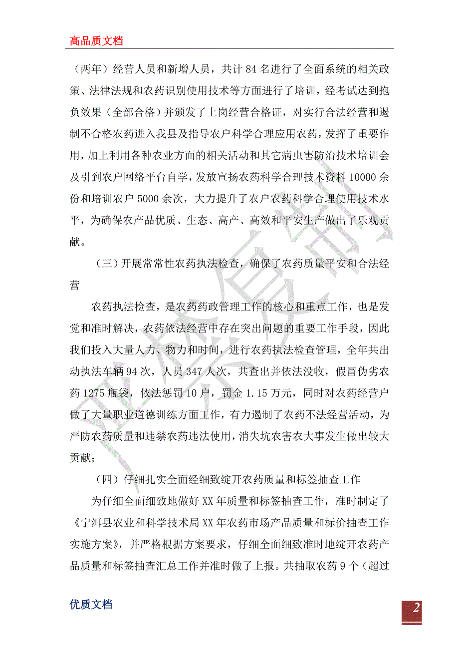 2023年农技站工作总结及工作计划_第2页