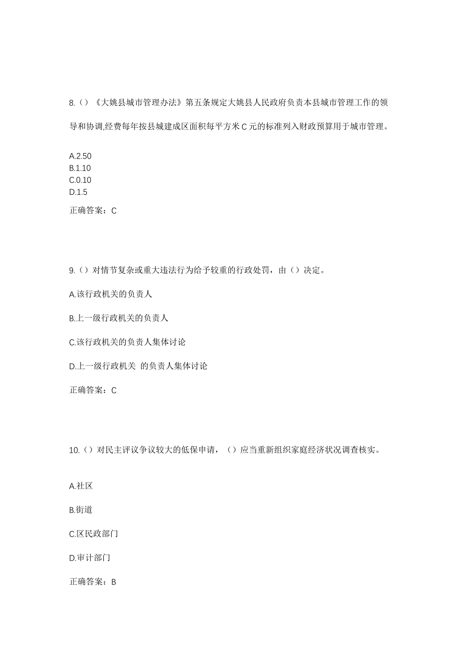 2023年山东省潍坊市青州市王坟镇陈家泉村社区工作人员考试模拟题及答案_第4页