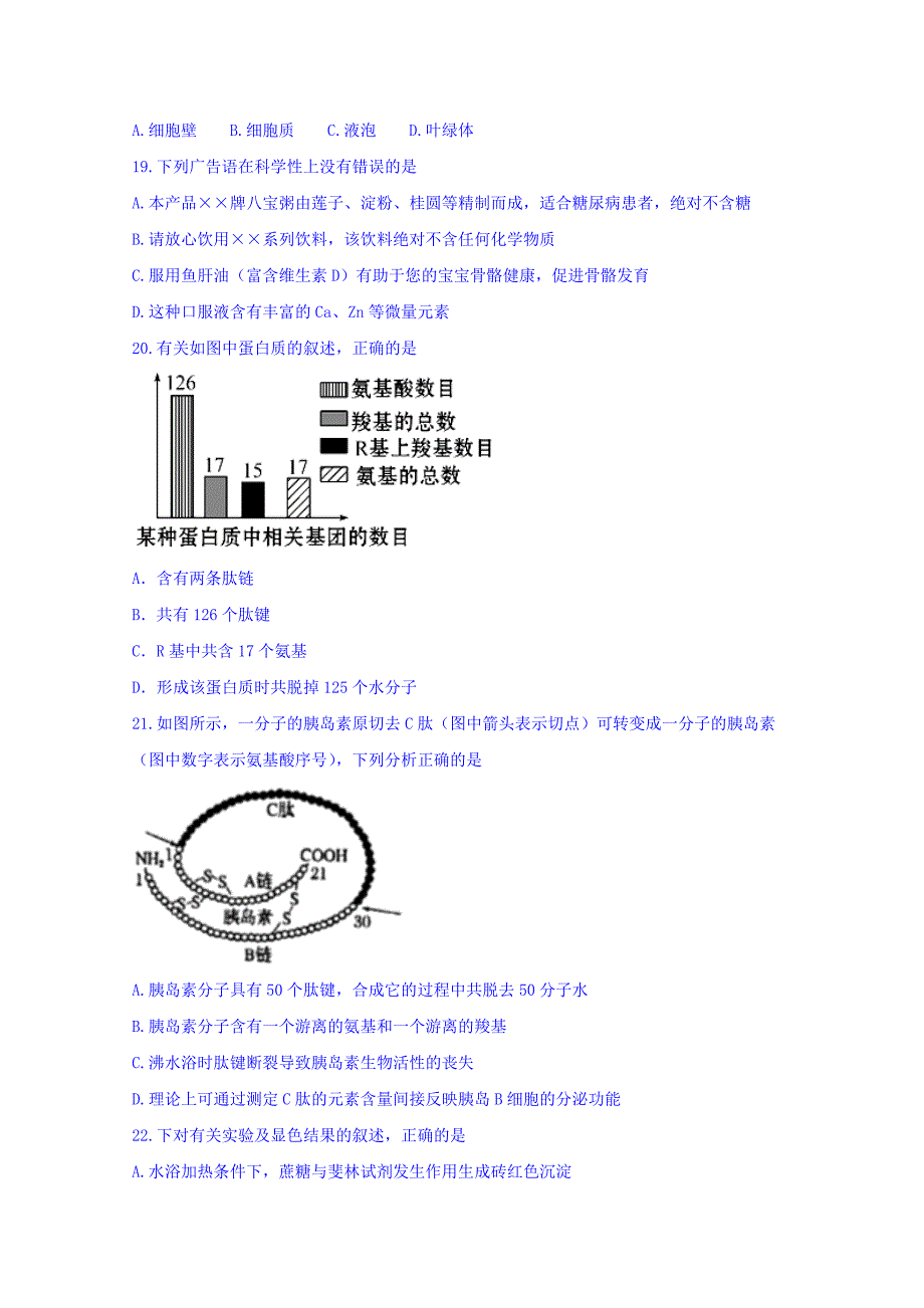 2022年高一上学期第二次月考生物试题 缺答案_第4页