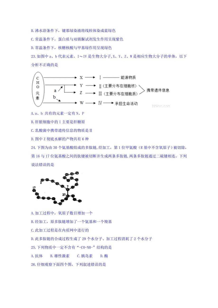 2022年高一上学期第二次月考生物试题 缺答案_第5页