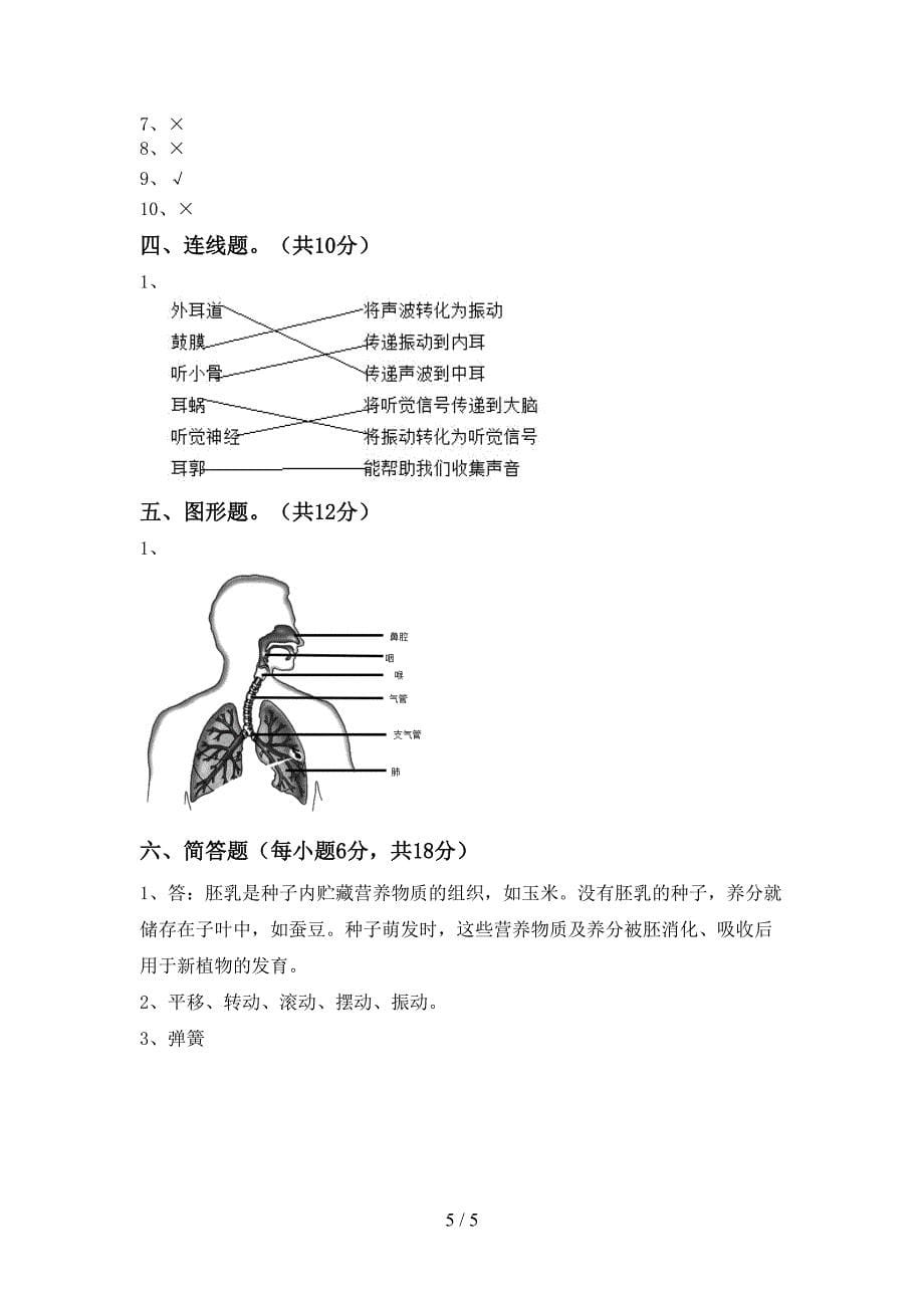 湘教版四年级科学上册期中测试卷及答案【各版本】.doc_第5页