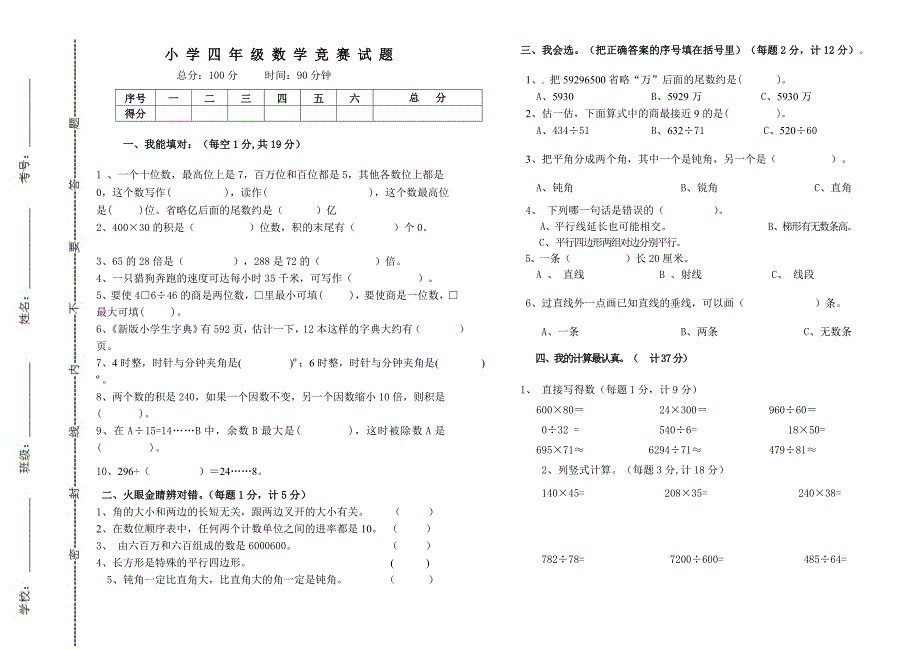 四年级上册数学竞赛试题及答案_第1页