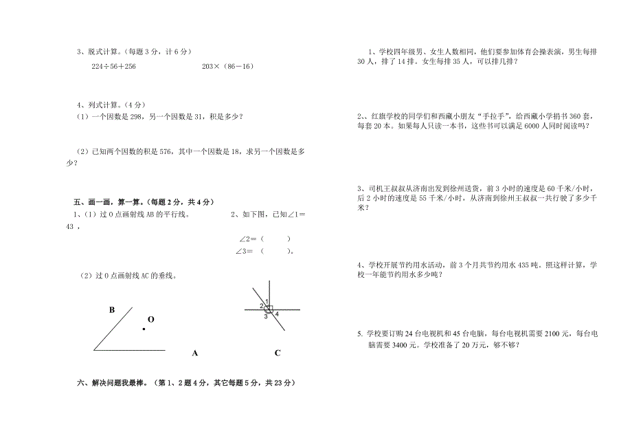 四年级上册数学竞赛试题及答案_第2页