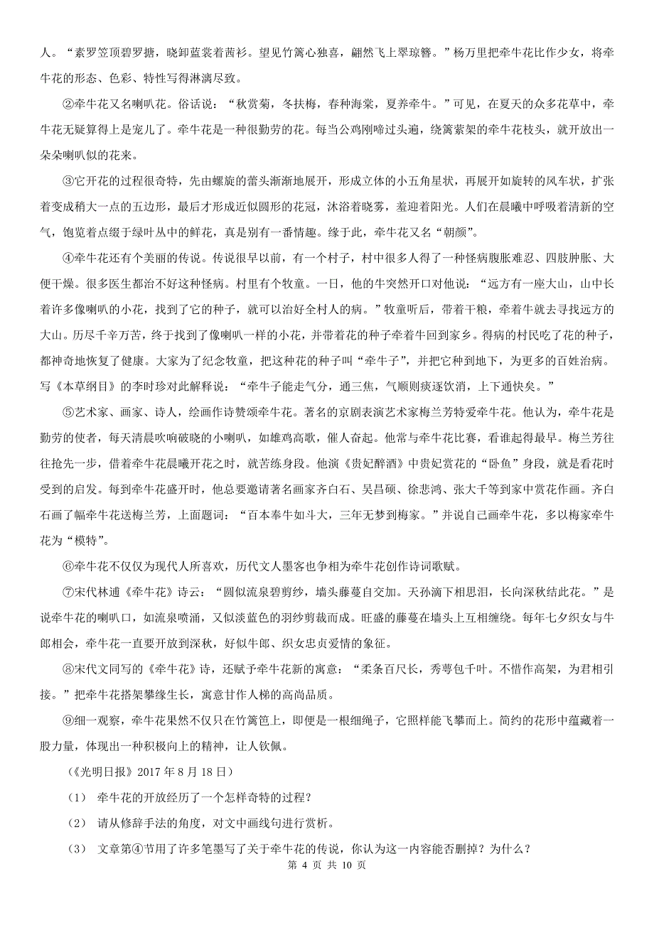 福建省泉州市语文九年级上学期期中考试试卷_第4页