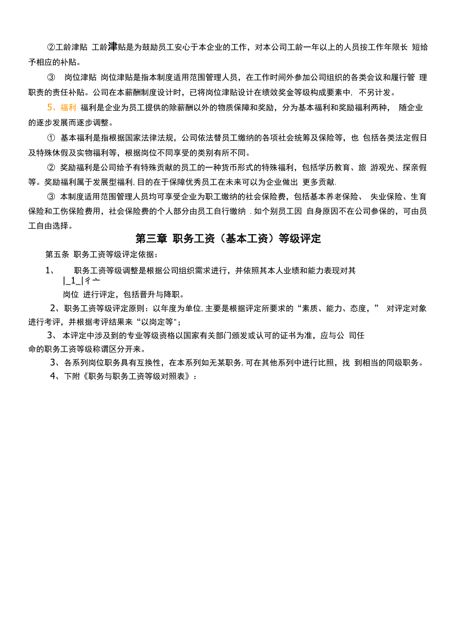 管理人员薪酬与绩效考核制度_第2页